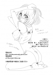 (COMITIA97) [Kuroneko Waltz (Ariichi Kyuu)] Algorithm - page 18
