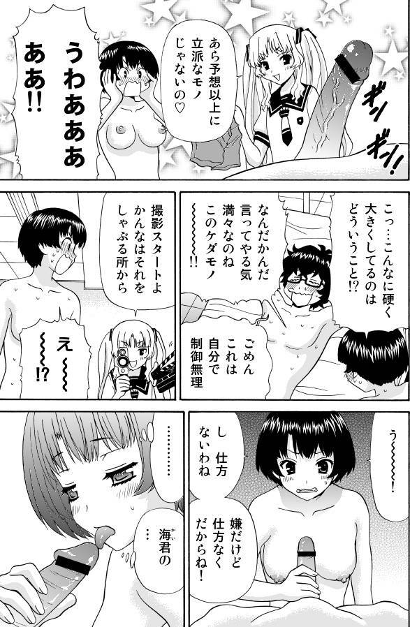 [Aka Shiroki Iro] あの夏でAV【16P】 page 8 full