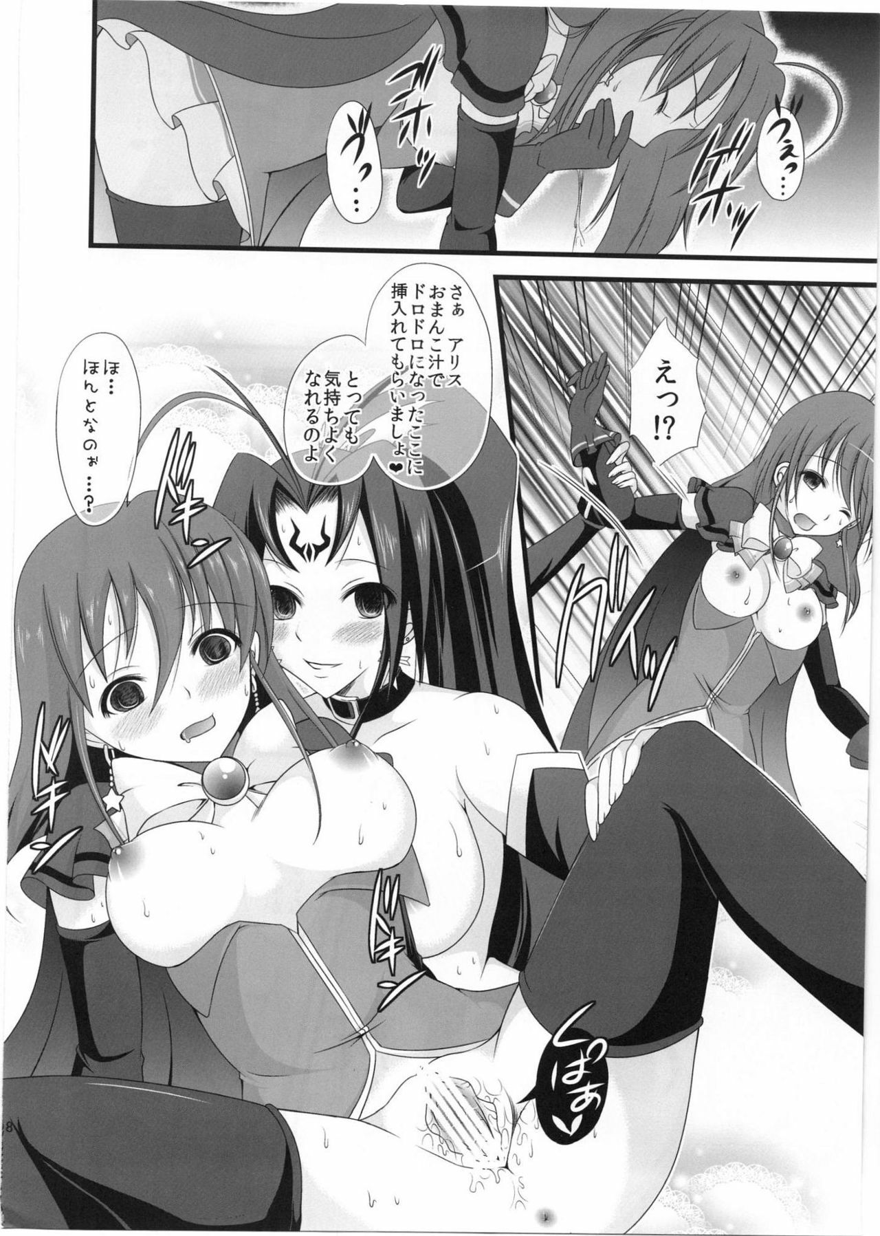 (C81) [Azuki Monaka (Takenouchi Suama)] Magical Saimin Challenge (Magical Halloween) page 17 full