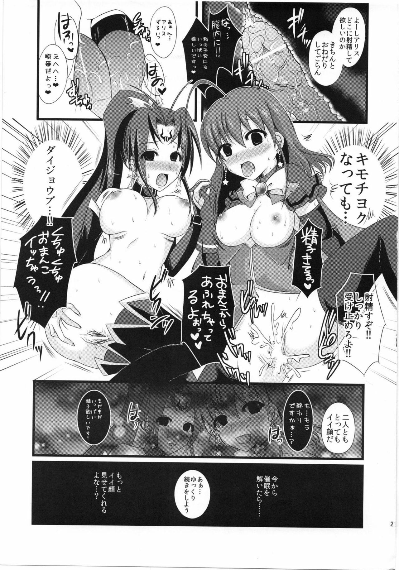 (C81) [Azuki Monaka (Takenouchi Suama)] Magical Saimin Challenge (Magical Halloween) page 20 full