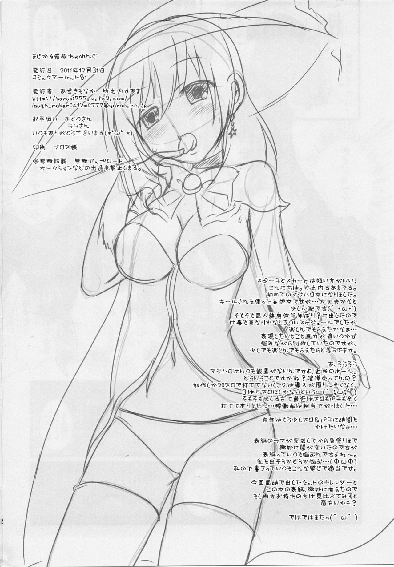 (C81) [Azuki Monaka (Takenouchi Suama)] Magical Saimin Challenge (Magical Halloween) page 21 full