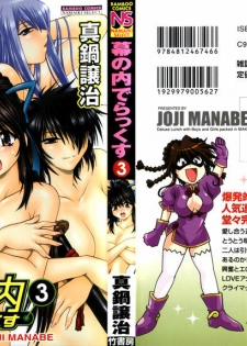 [Manabe Jouji] Makunouchi Deluxe 3 [English] [Soba-Scans] - page 3