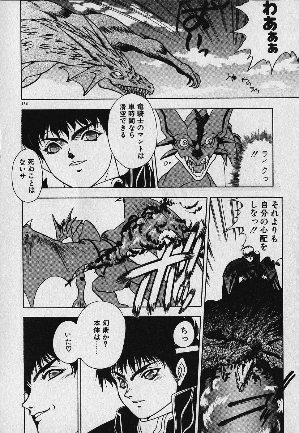 [Fuji Sangou] Heart Kimetene! page 156 full