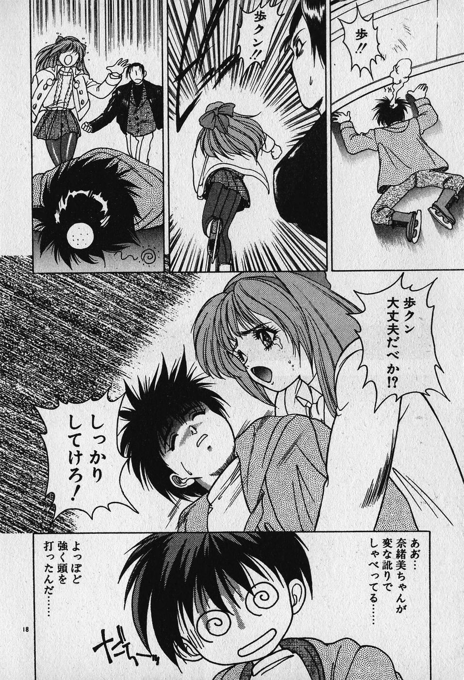 [Fuji Sangou] Heart Kimetene! page 19 full