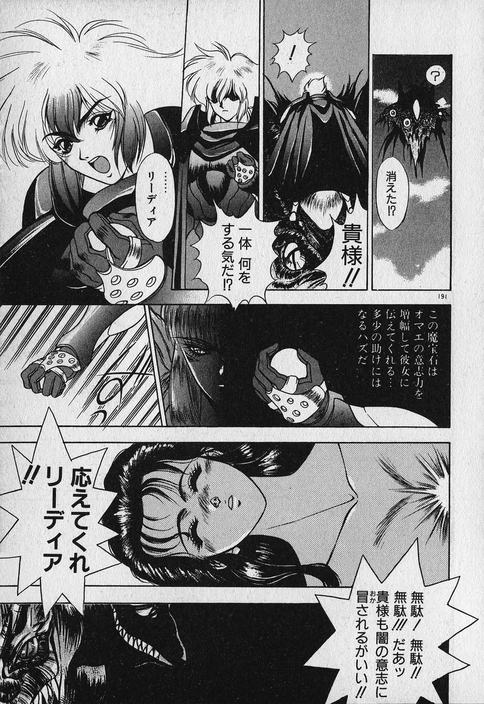 [Fuji Sangou] Heart Kimetene! page 195 full