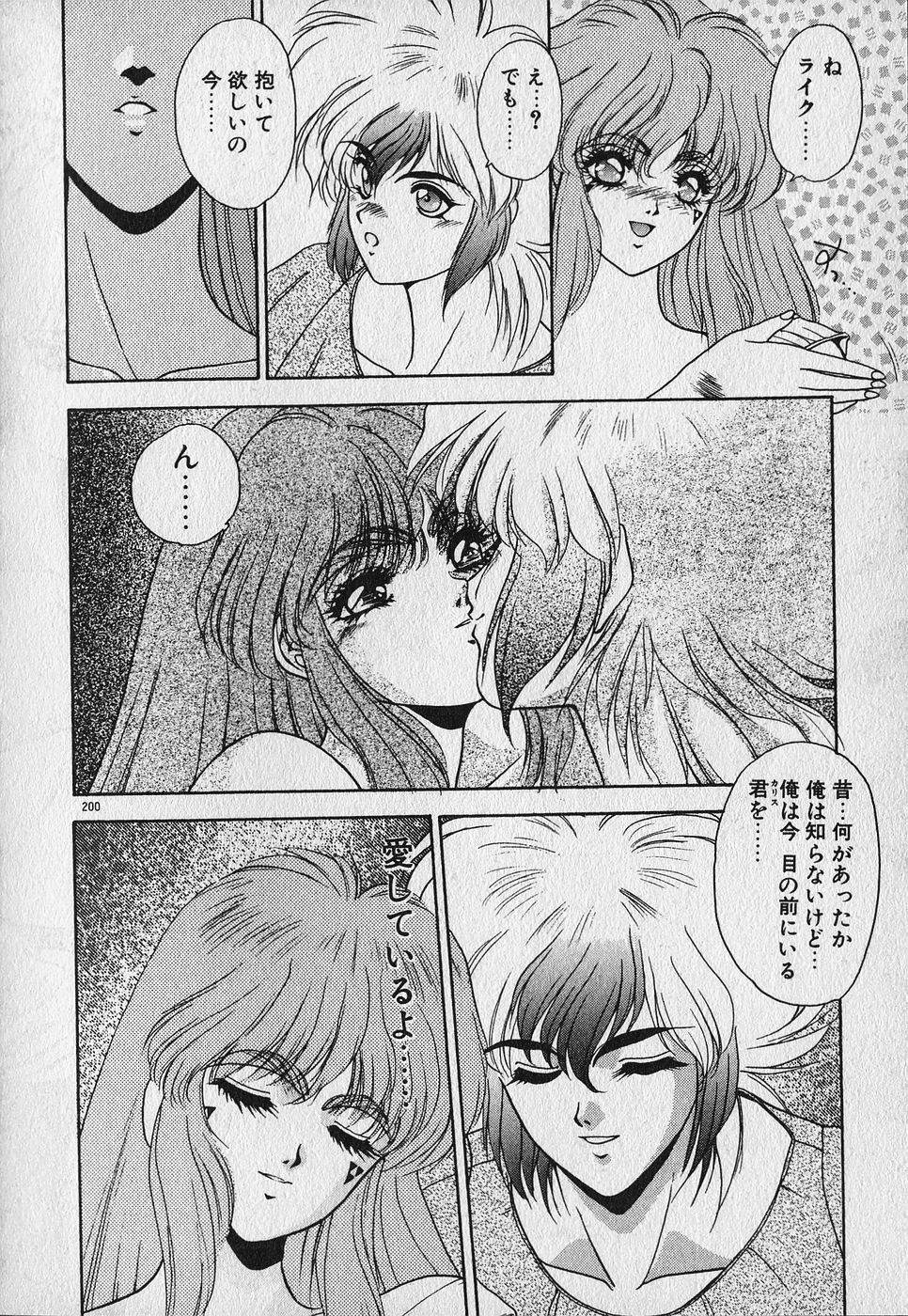 [Fuji Sangou] Heart Kimetene! page 201 full