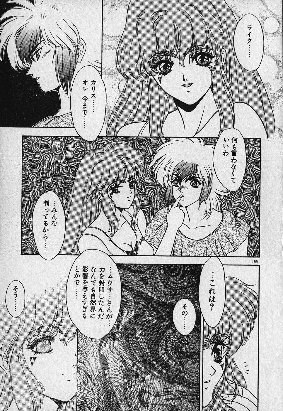 [Fuji Sangou] Heart Kimetene! page 203 full