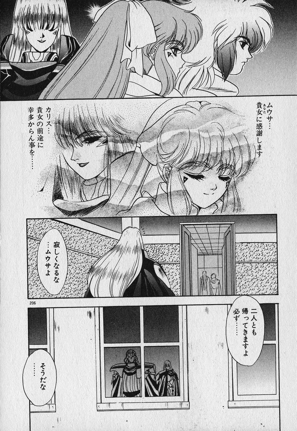 [Fuji Sangou] Heart Kimetene! page 208 full