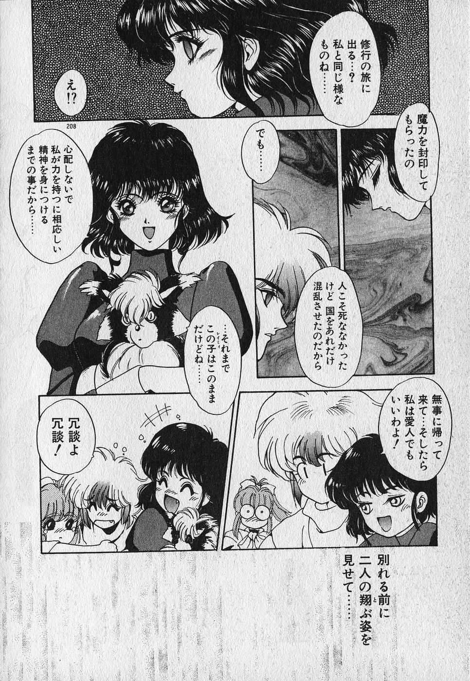 [Fuji Sangou] Heart Kimetene! page 209 full