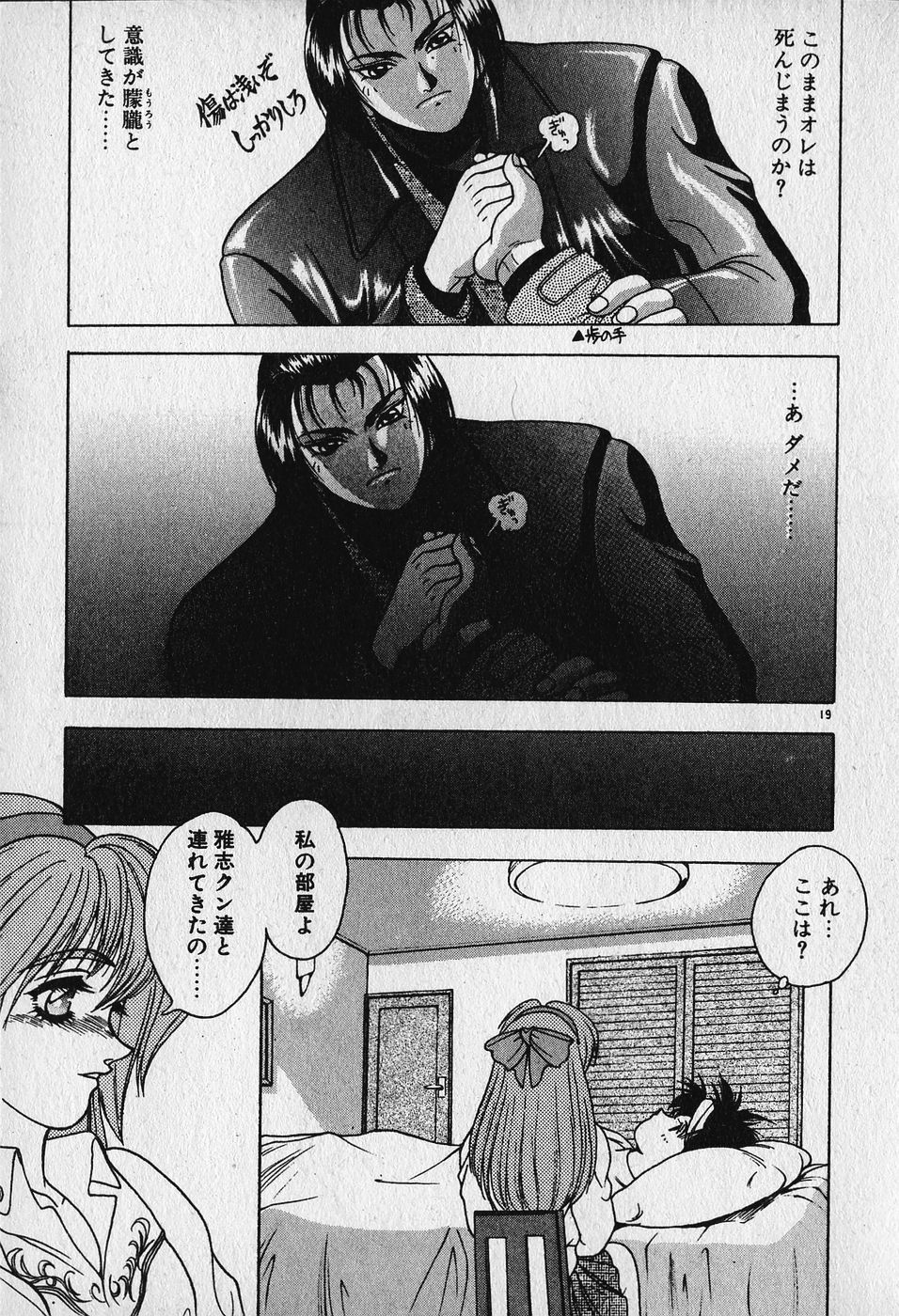 [Fuji Sangou] Heart Kimetene! page 21 full