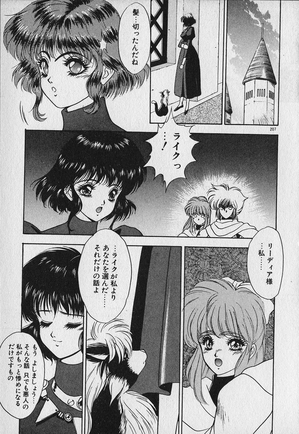 [Fuji Sangou] Heart Kimetene! page 211 full