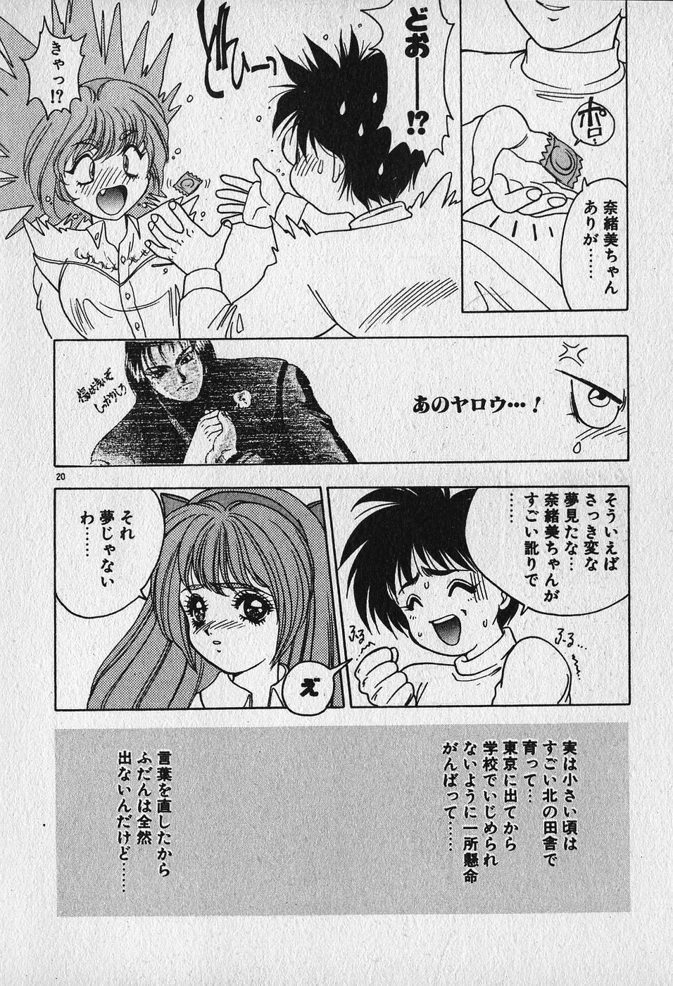 [Fuji Sangou] Heart Kimetene! page 22 full