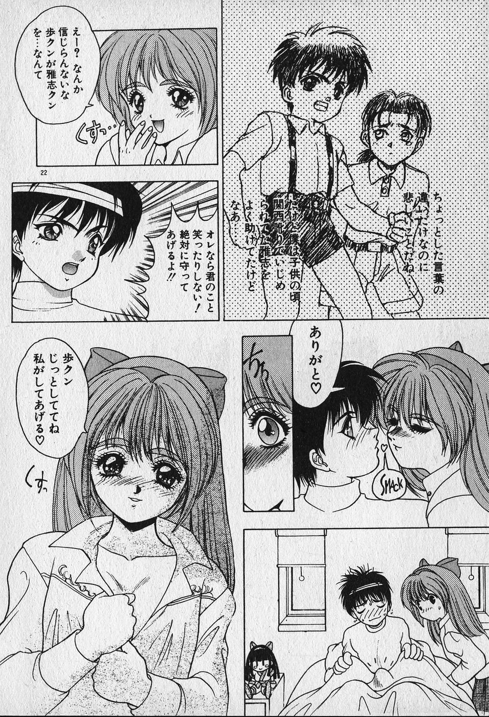 [Fuji Sangou] Heart Kimetene! page 24 full