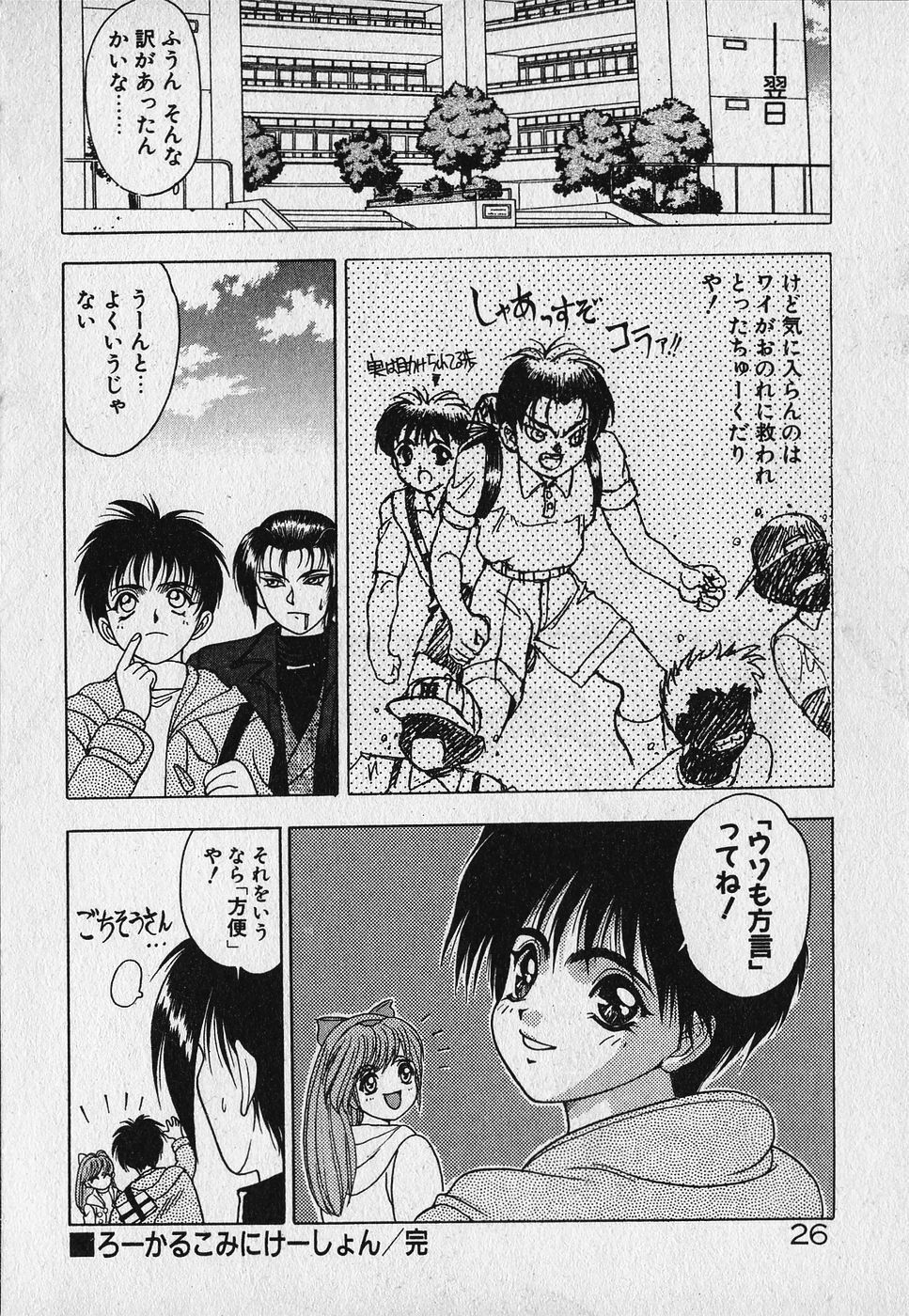 [Fuji Sangou] Heart Kimetene! page 28 full