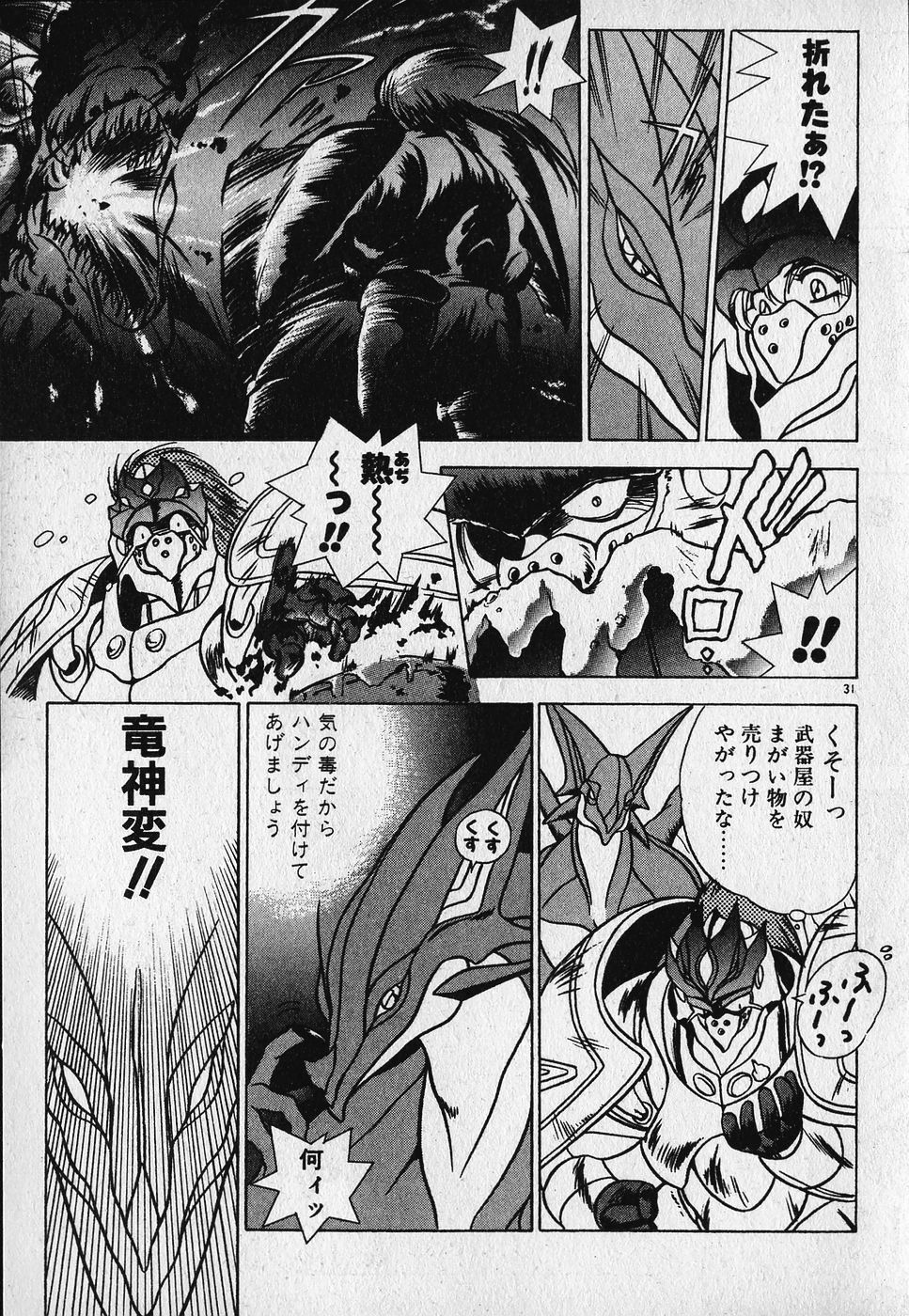 [Fuji Sangou] Heart Kimetene! page 35 full