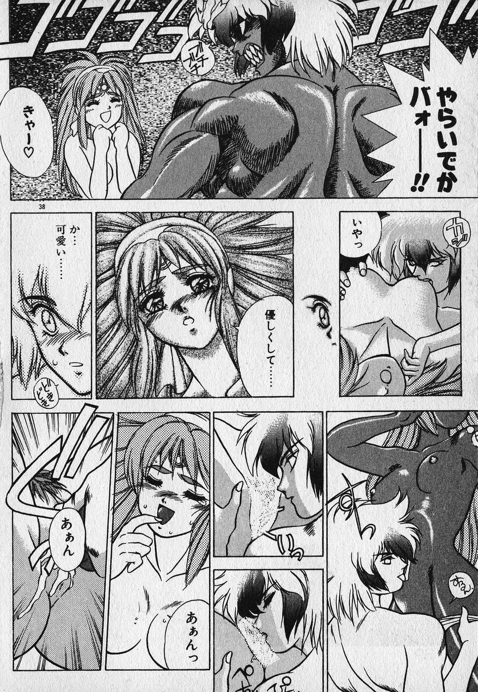 [Fuji Sangou] Heart Kimetene! page 40 full