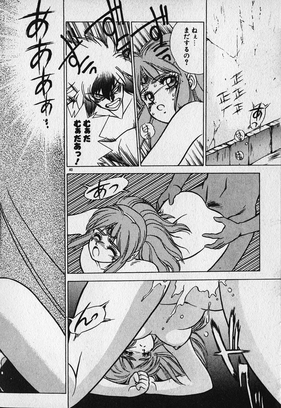 [Fuji Sangou] Heart Kimetene! page 41 full