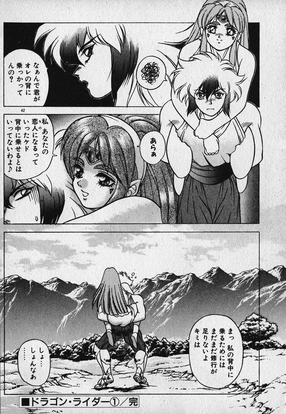 [Fuji Sangou] Heart Kimetene! page 44 full