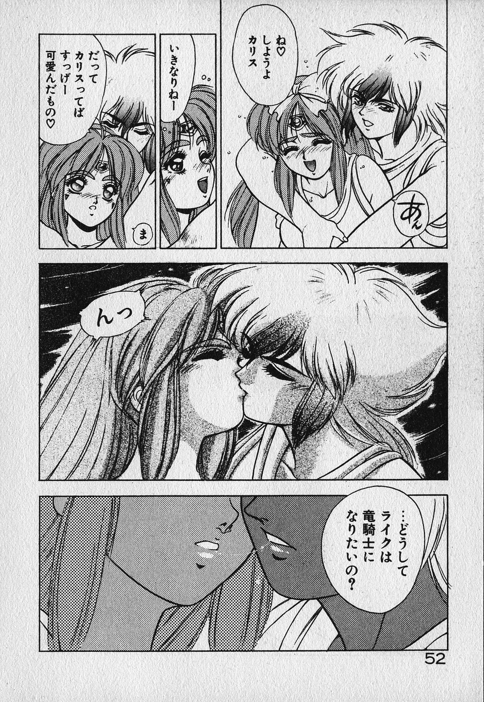 [Fuji Sangou] Heart Kimetene! page 53 full