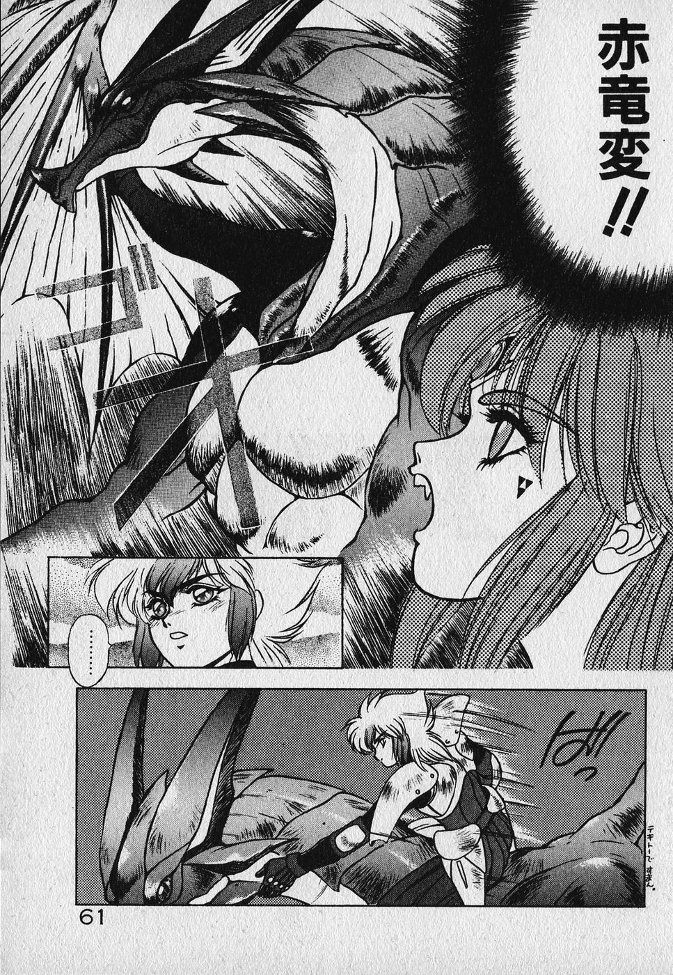 [Fuji Sangou] Heart Kimetene! page 62 full