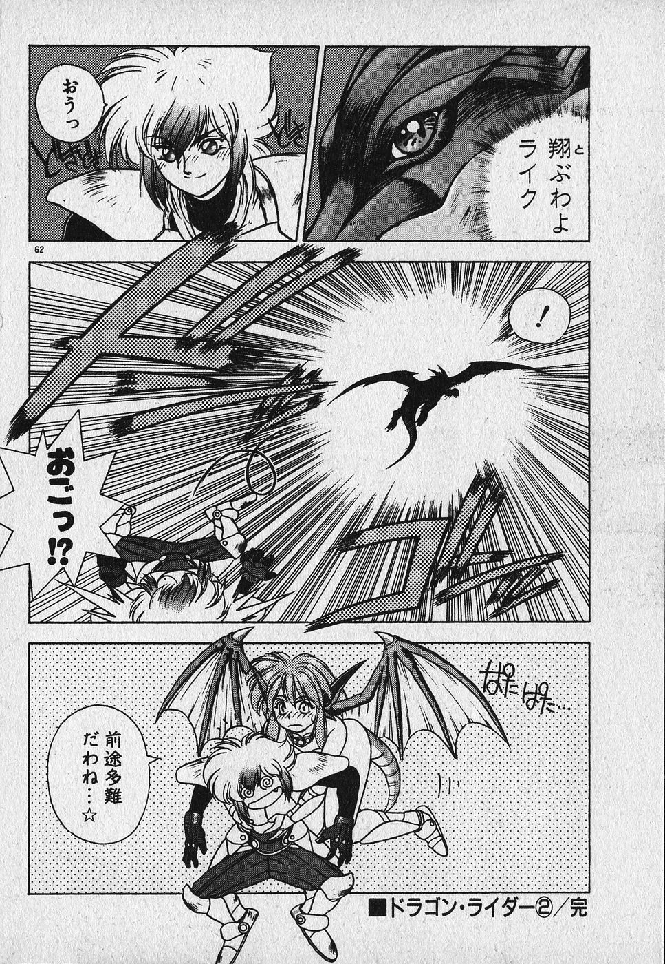 [Fuji Sangou] Heart Kimetene! page 64 full