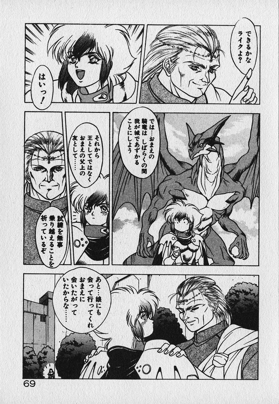 [Fuji Sangou] Heart Kimetene! page 70 full