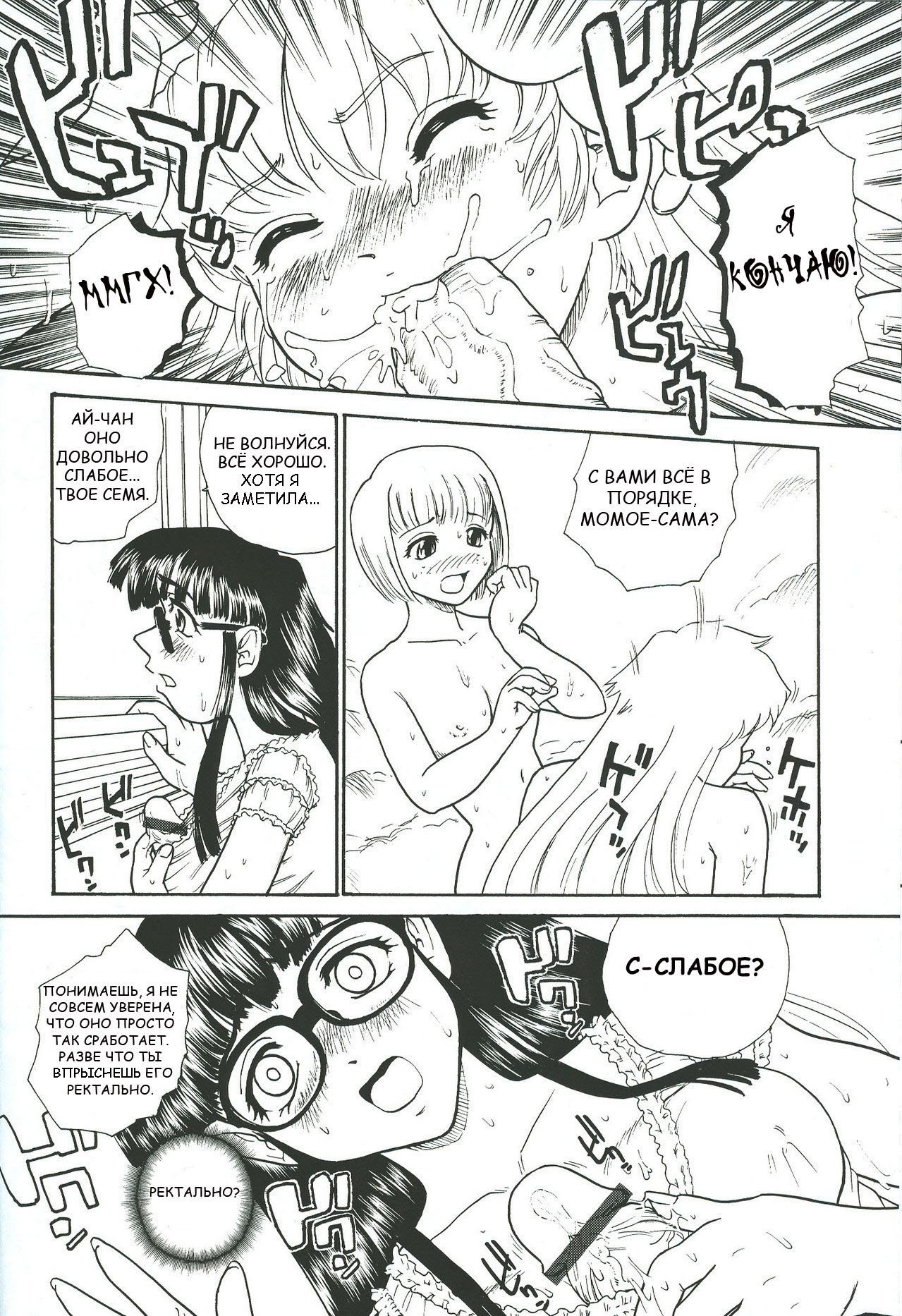 (CR34) [Behind Moon (Q)] Dulce Report 4 [Russian] page 19 full