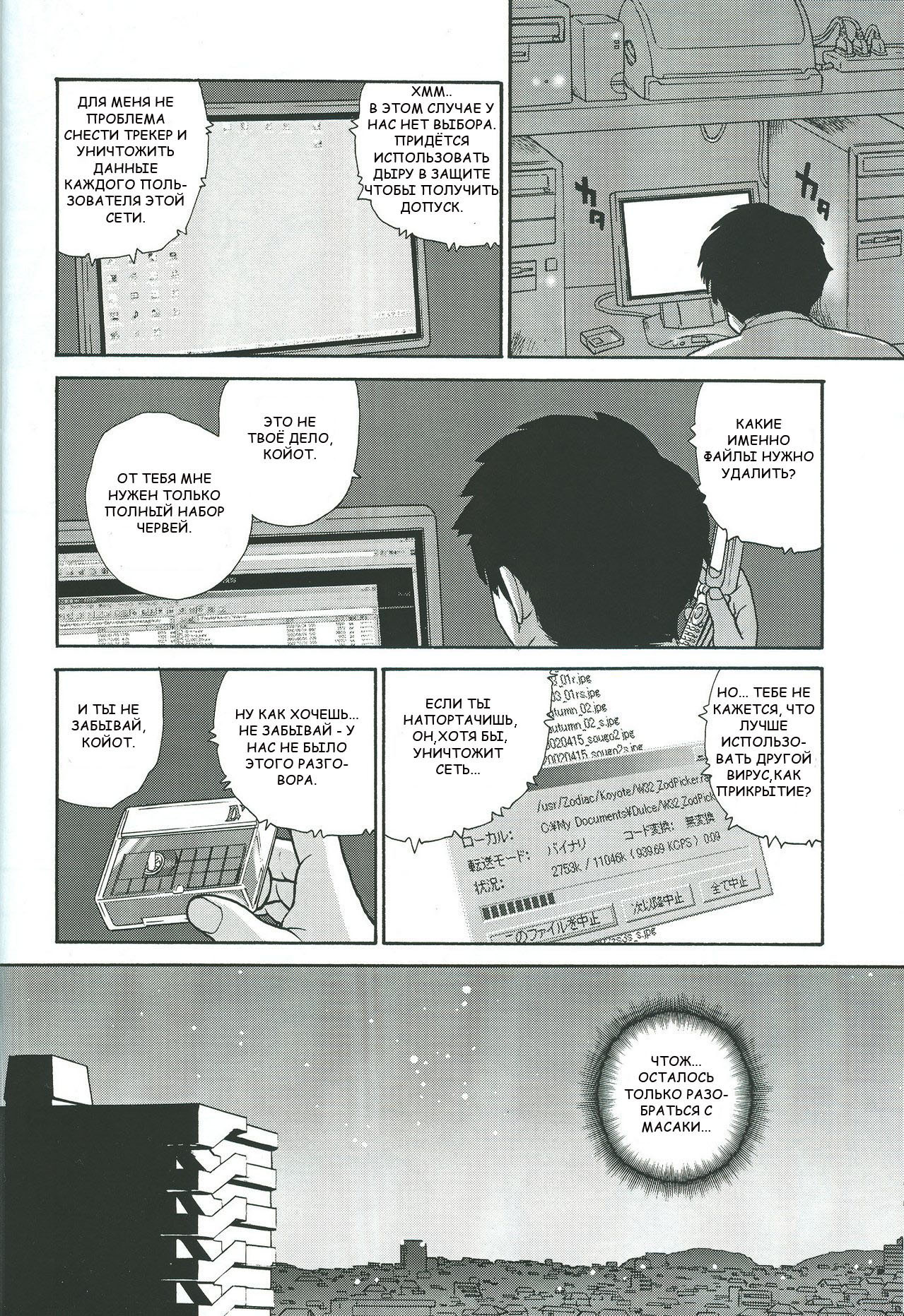 (CR34) [Behind Moon (Q)] Dulce Report 4 [Russian] page 21 full