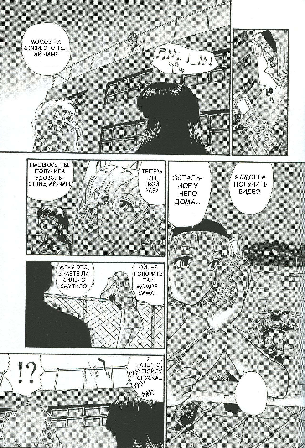 (CR34) [Behind Moon (Q)] Dulce Report 4 [Russian] page 52 full