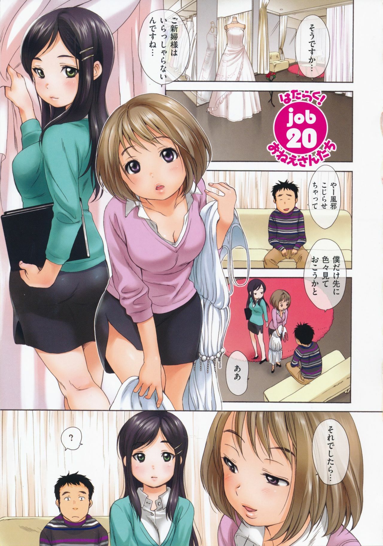 [Inuburo] Hataraku! Onee-san - Working Girl's Sexual Exposed Scenes! page 137 full