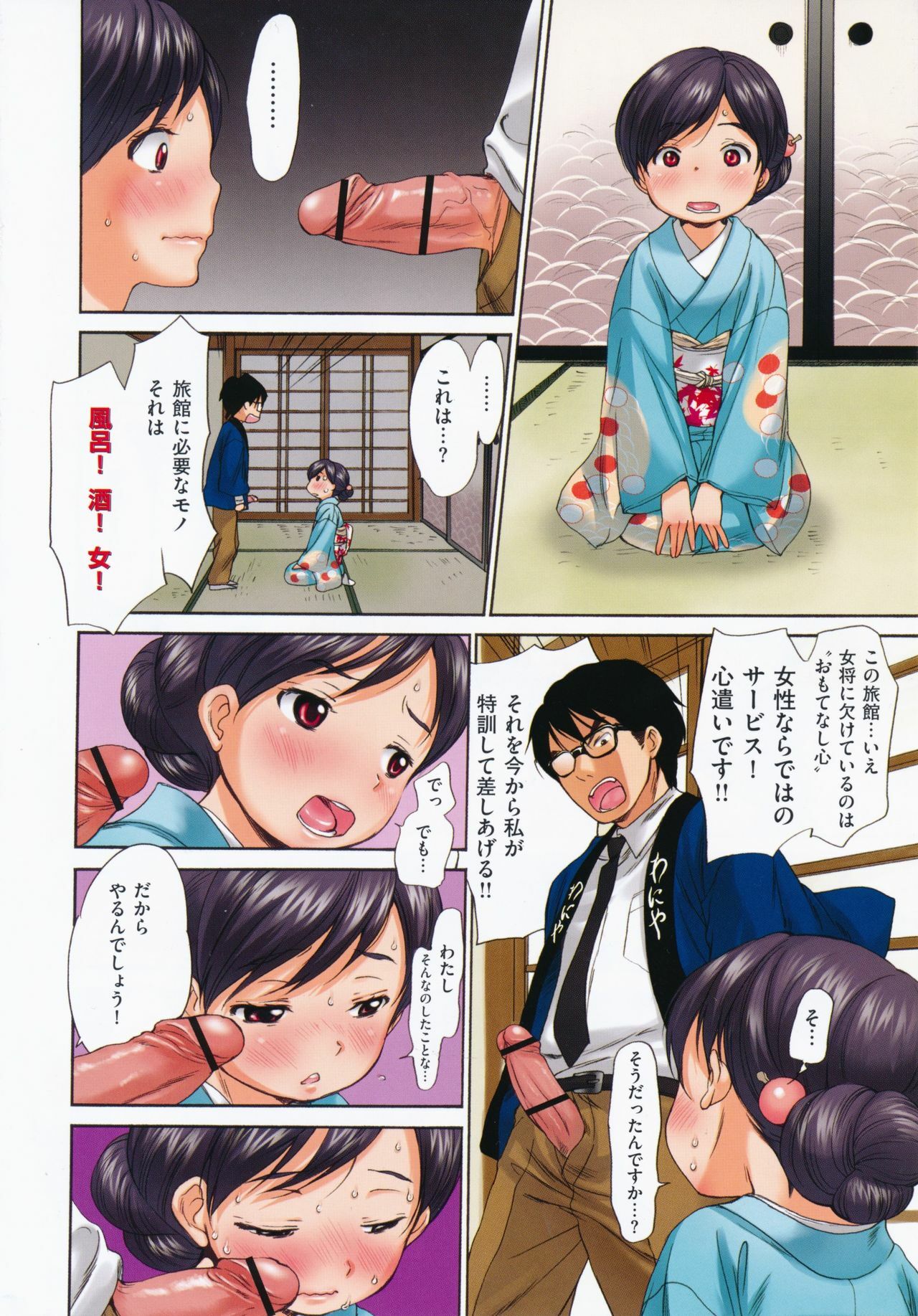 [Inuburo] Hataraku! Onee-san - Working Girl's Sexual Exposed Scenes! page 16 full
