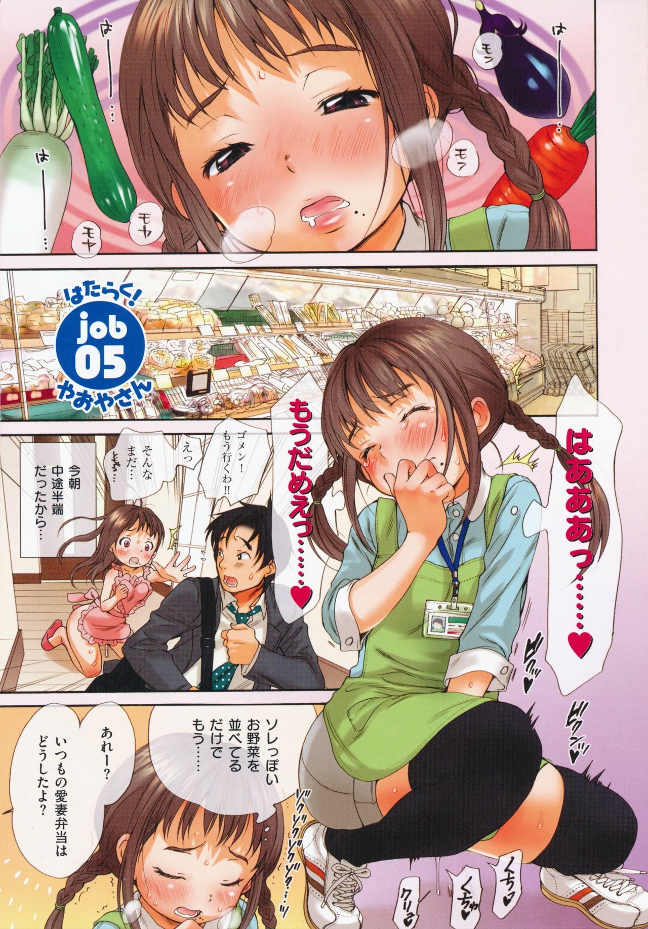 [Inuburo] Hataraku! Onee-san - Working Girl's Sexual Exposed Scenes! page 37 full