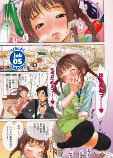 [Inuburo] Hataraku! Onee-san - Working Girl's Sexual Exposed Scenes! - page 37