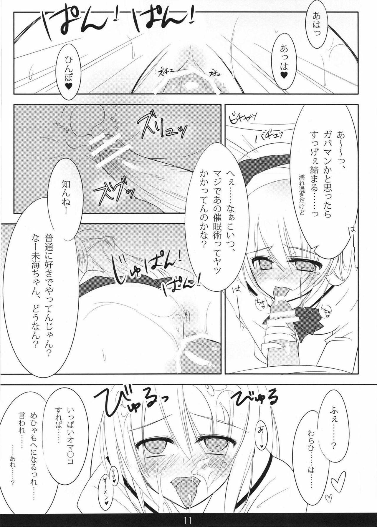 (C81) [mexe.jp (Mee)] MechaMote! Saimin-Jutsu Desu wa 2nd (Gokujou!! Mecha Mote Iinchou) page 10 full