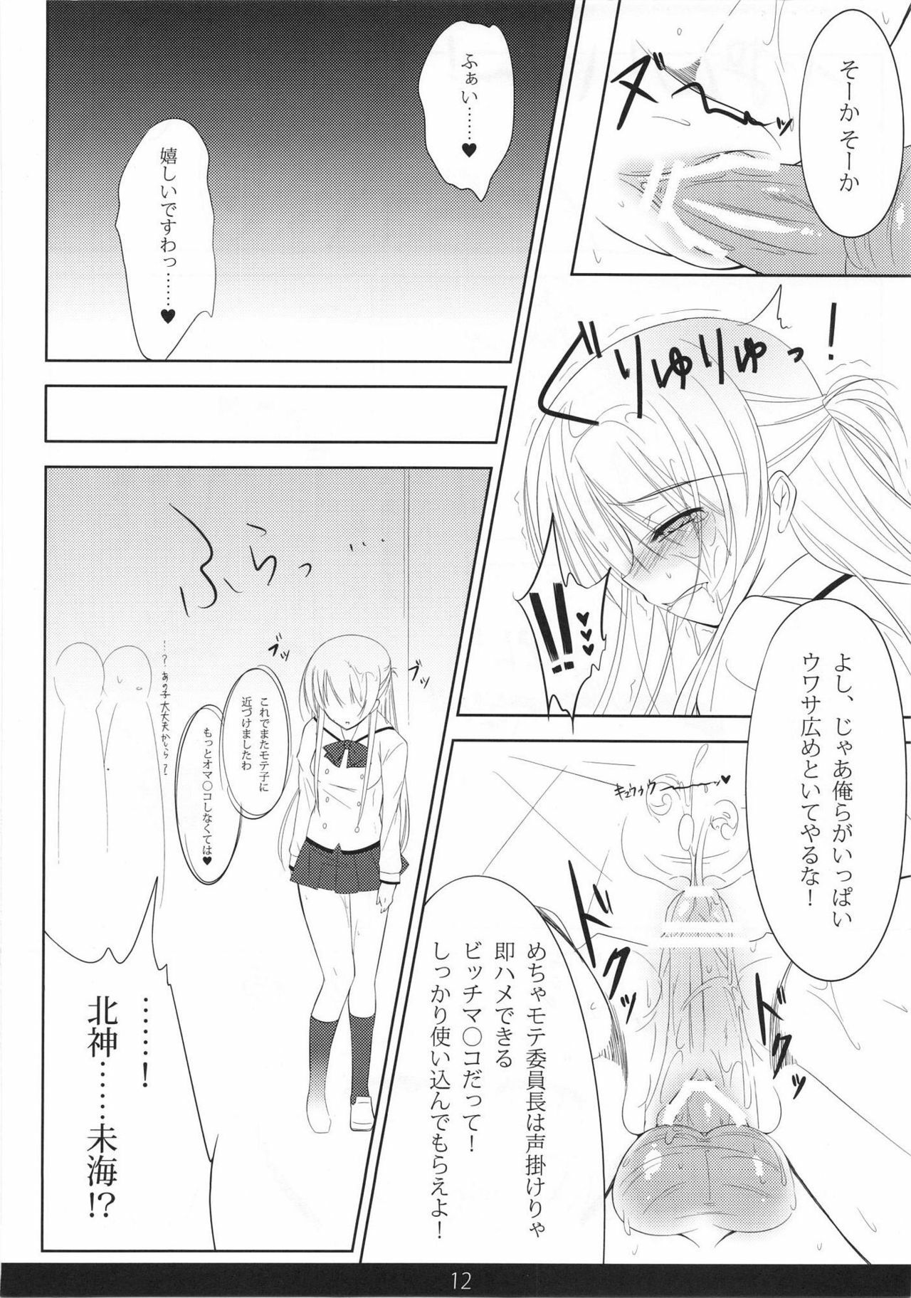 (C81) [mexe.jp (Mee)] MechaMote! Saimin-Jutsu Desu wa 2nd (Gokujou!! Mecha Mote Iinchou) page 11 full