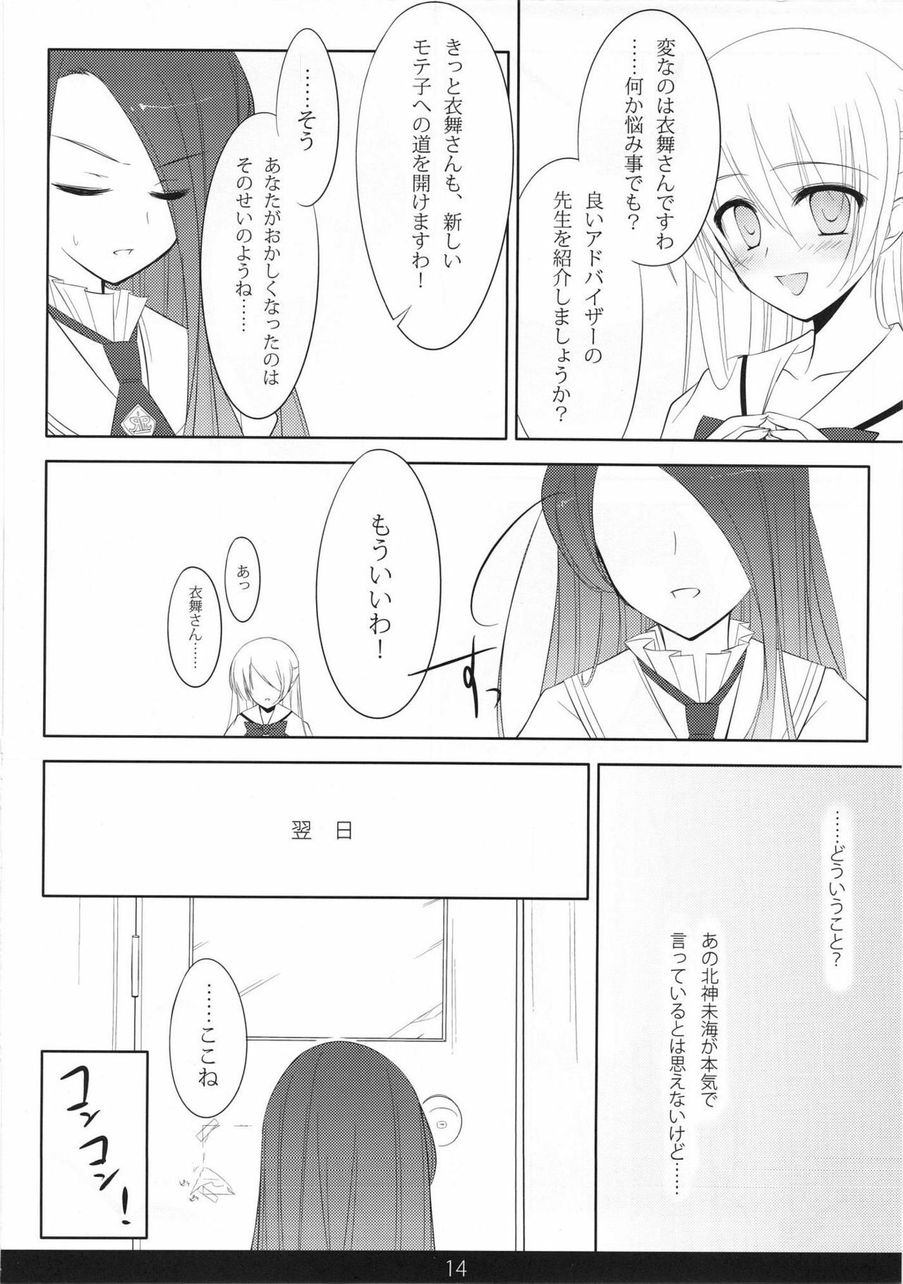 (C81) [mexe.jp (Mee)] MechaMote! Saimin-Jutsu Desu wa 2nd (Gokujou!! Mecha Mote Iinchou) page 13 full