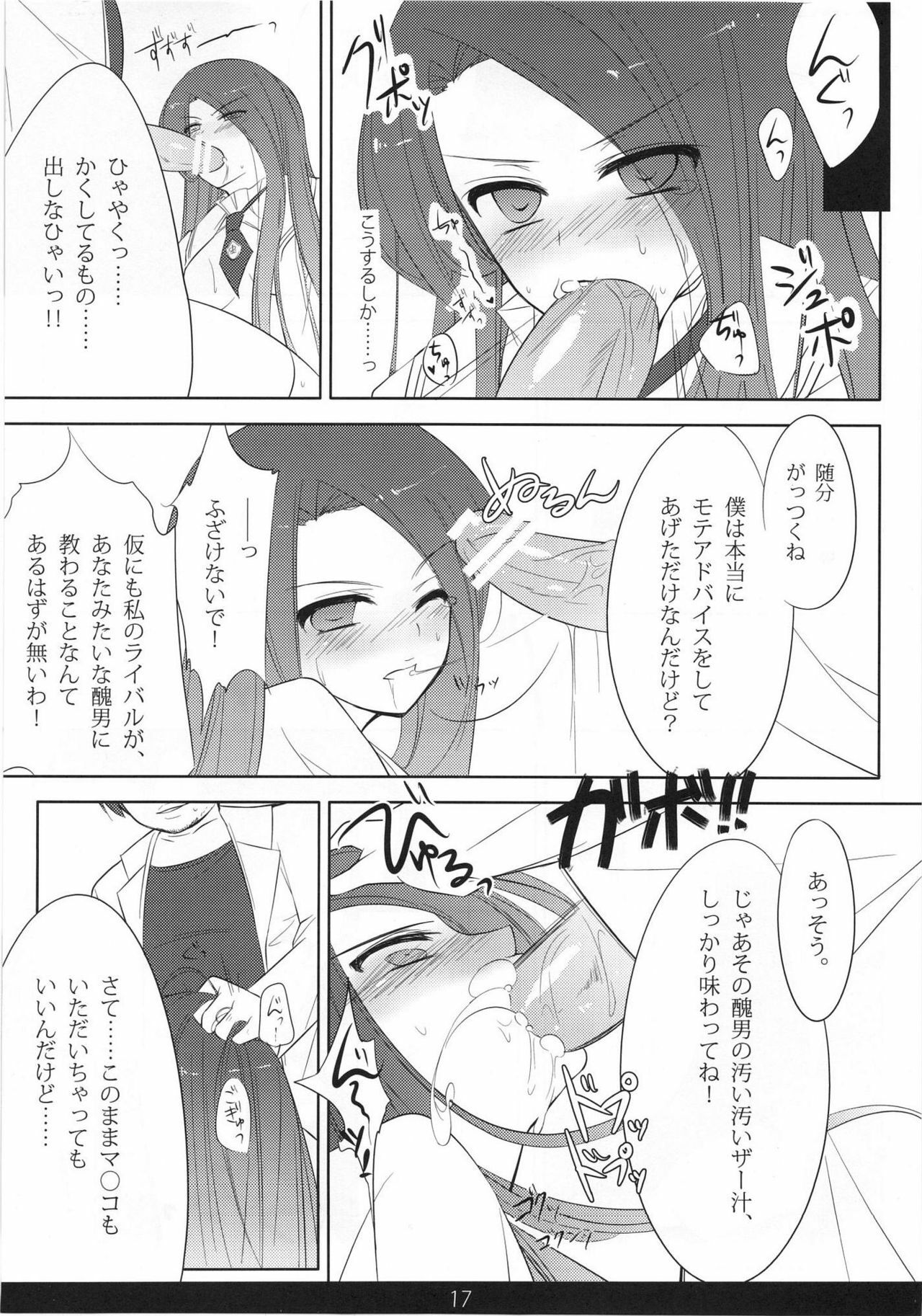 (C81) [mexe.jp (Mee)] MechaMote! Saimin-Jutsu Desu wa 2nd (Gokujou!! Mecha Mote Iinchou) page 16 full