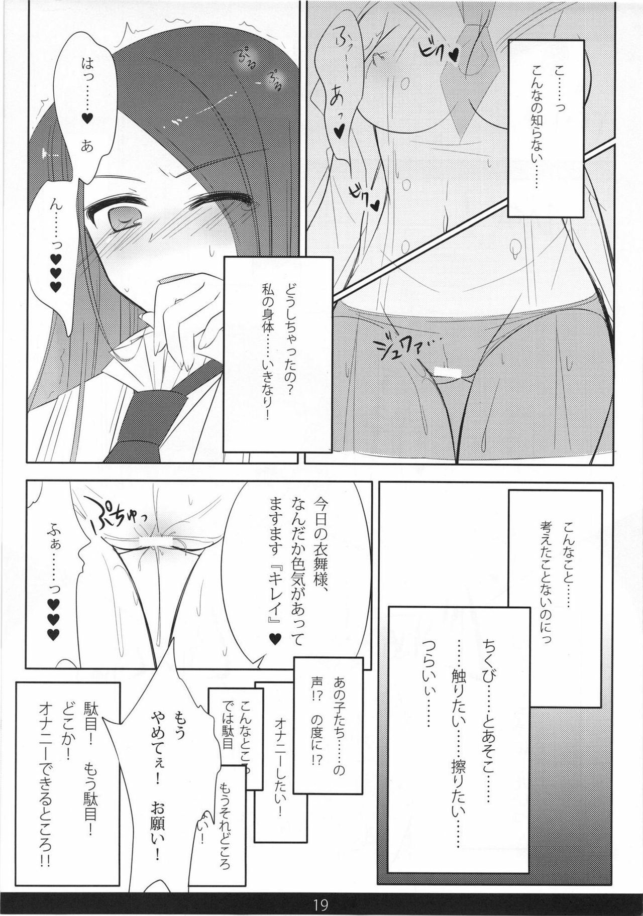 (C81) [mexe.jp (Mee)] MechaMote! Saimin-Jutsu Desu wa 2nd (Gokujou!! Mecha Mote Iinchou) page 18 full