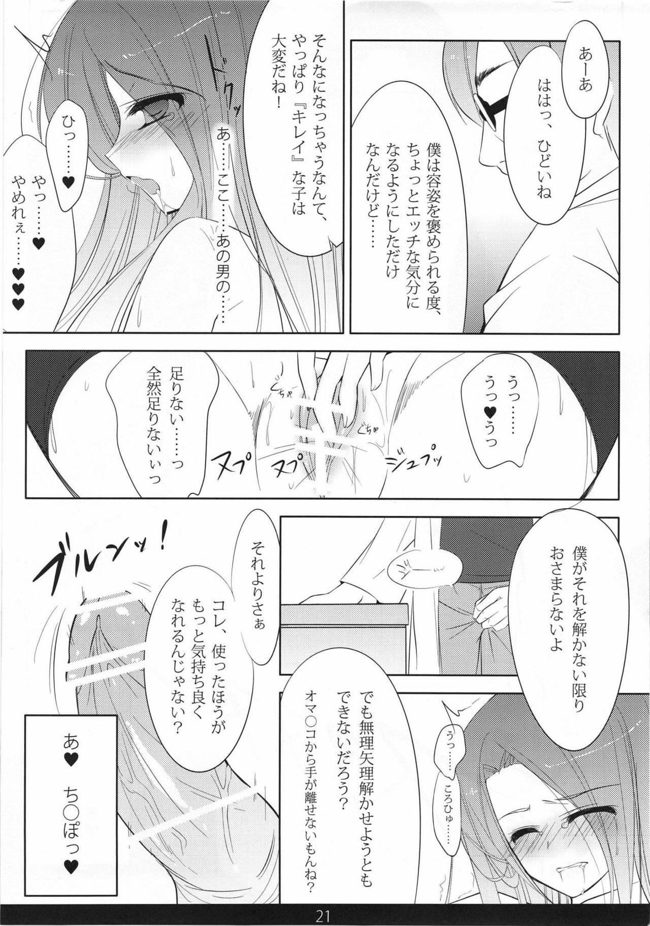 (C81) [mexe.jp (Mee)] MechaMote! Saimin-Jutsu Desu wa 2nd (Gokujou!! Mecha Mote Iinchou) page 20 full