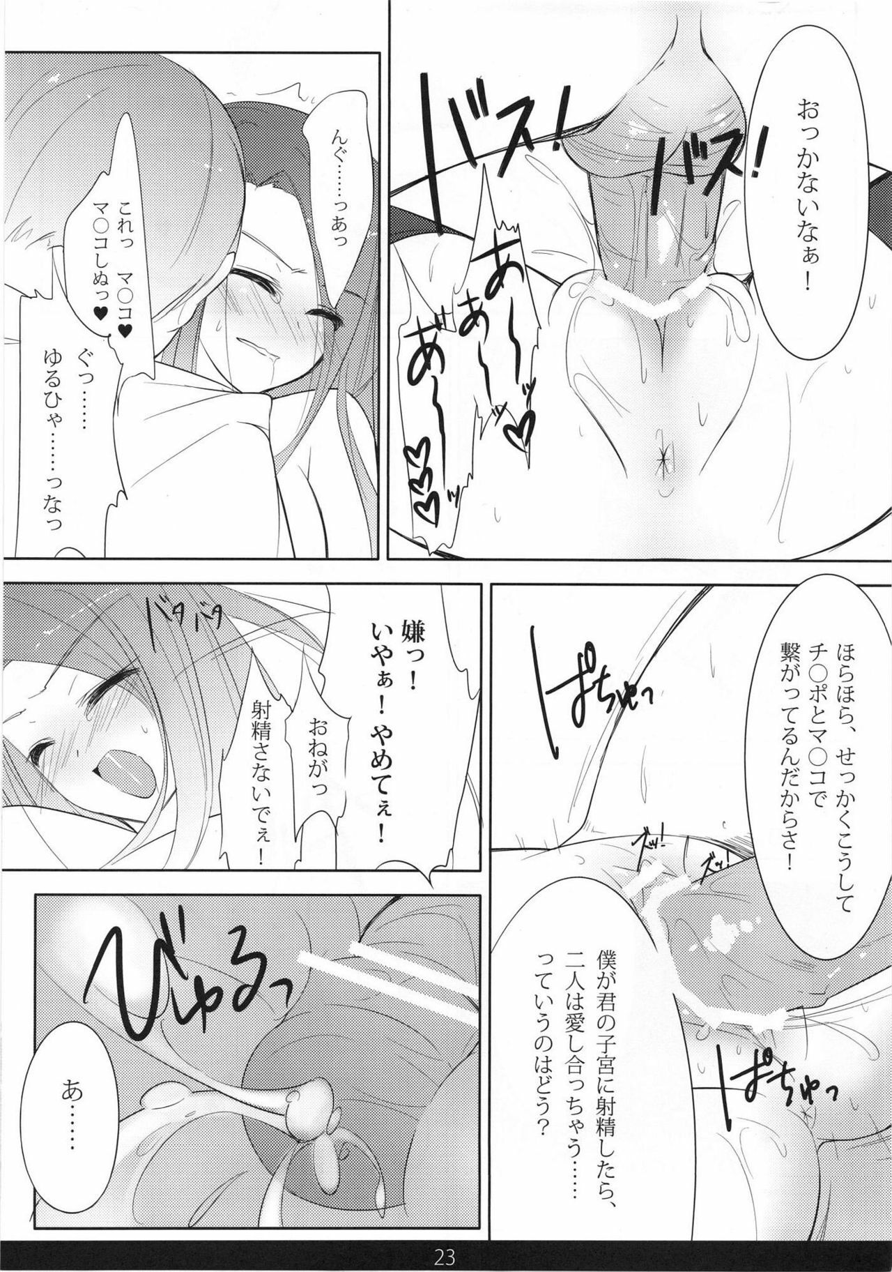 (C81) [mexe.jp (Mee)] MechaMote! Saimin-Jutsu Desu wa 2nd (Gokujou!! Mecha Mote Iinchou) page 22 full