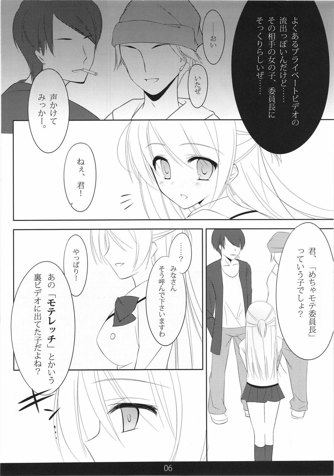 (C81) [mexe.jp (Mee)] MechaMote! Saimin-Jutsu Desu wa 2nd (Gokujou!! Mecha Mote Iinchou) page 5 full