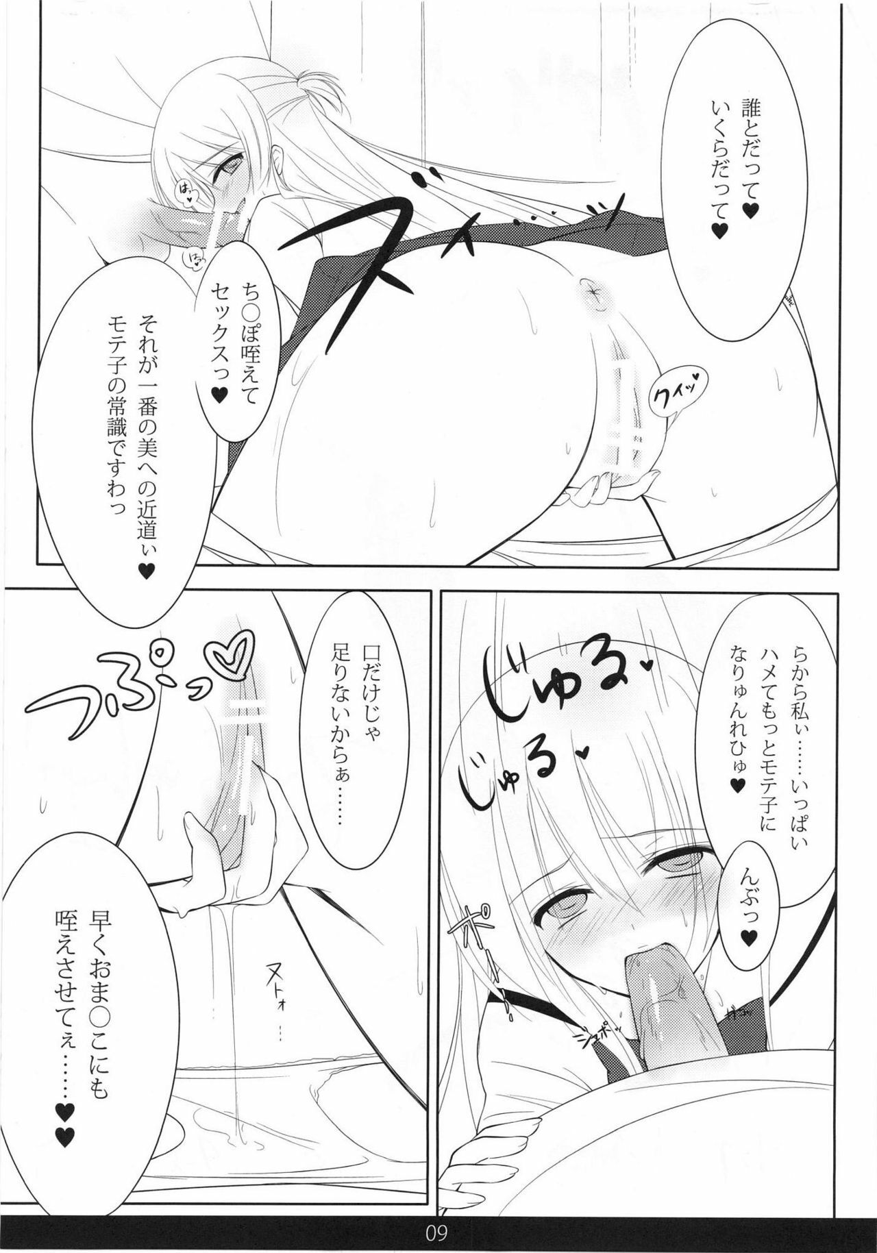 (C81) [mexe.jp (Mee)] MechaMote! Saimin-Jutsu Desu wa 2nd (Gokujou!! Mecha Mote Iinchou) page 8 full