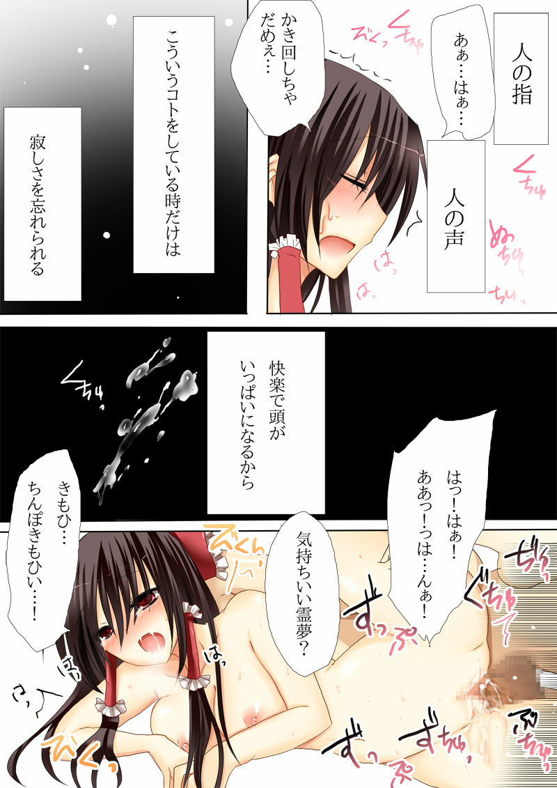 [灰かぶり] 哀来 page 7 full