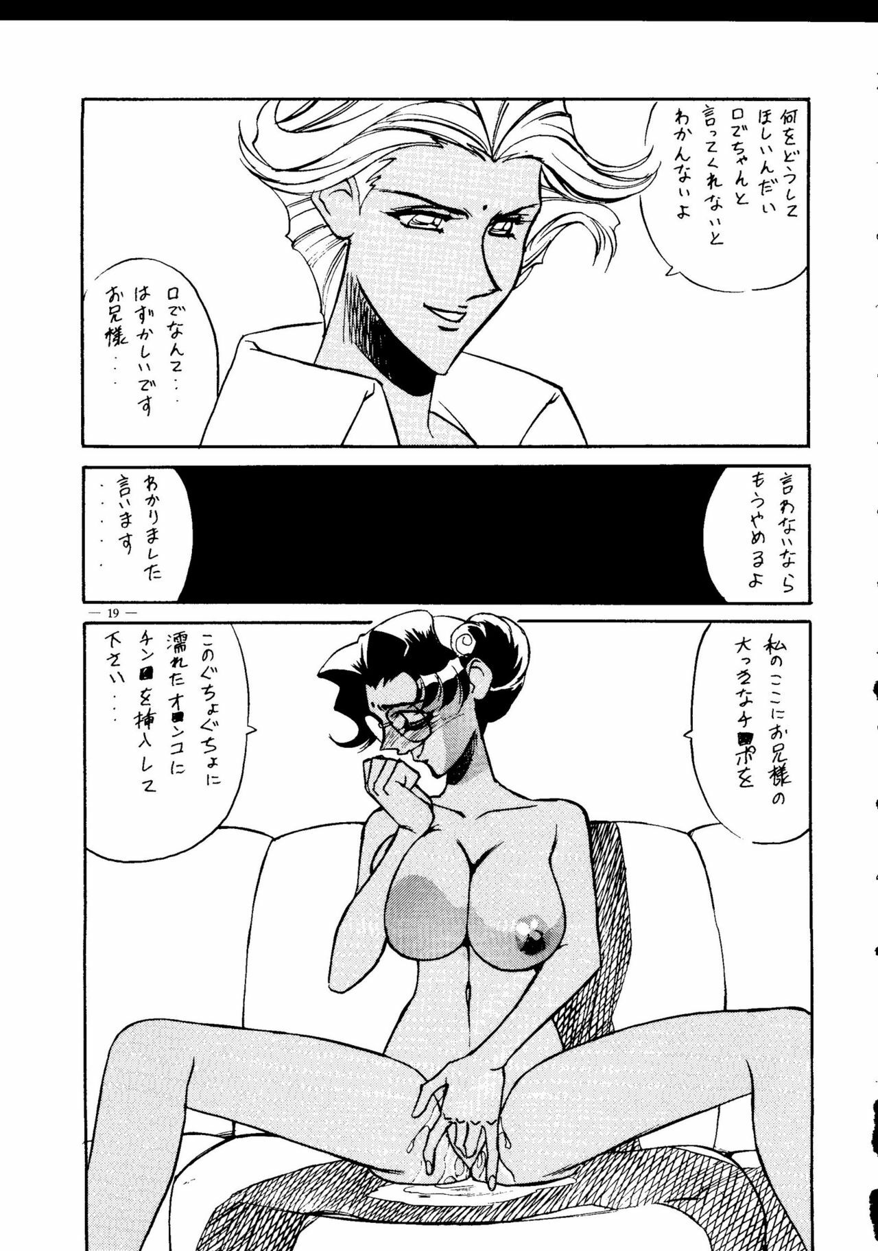 [Meirei Denpa] Meirei Denpa Senkyaku Banrai (Pokemon, Pretty Sammy, Revolutionary Girl Utena, Battle Athletes, Viper) page 17 full