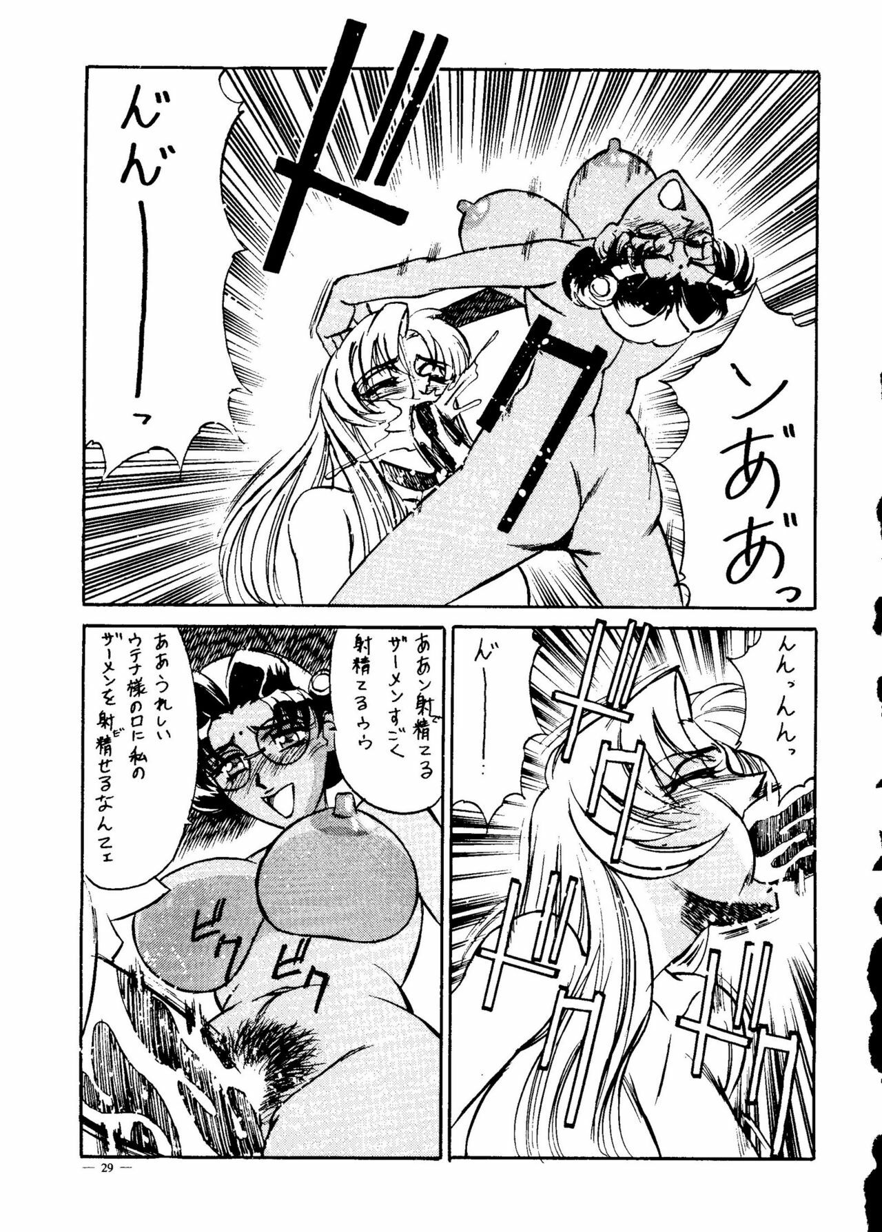 [Meirei Denpa] Meirei Denpa Senkyaku Banrai (Pokemon, Pretty Sammy, Revolutionary Girl Utena, Battle Athletes, Viper) page 27 full