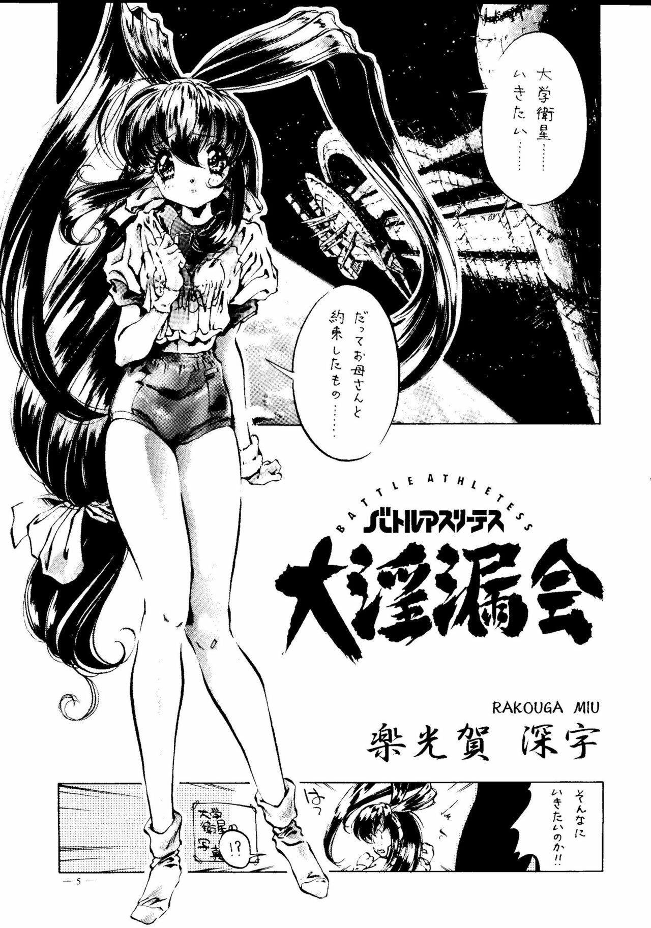 [Meirei Denpa] Meirei Denpa Senkyaku Banrai (Pokemon, Pretty Sammy, Revolutionary Girl Utena, Battle Athletes, Viper) page 3 full