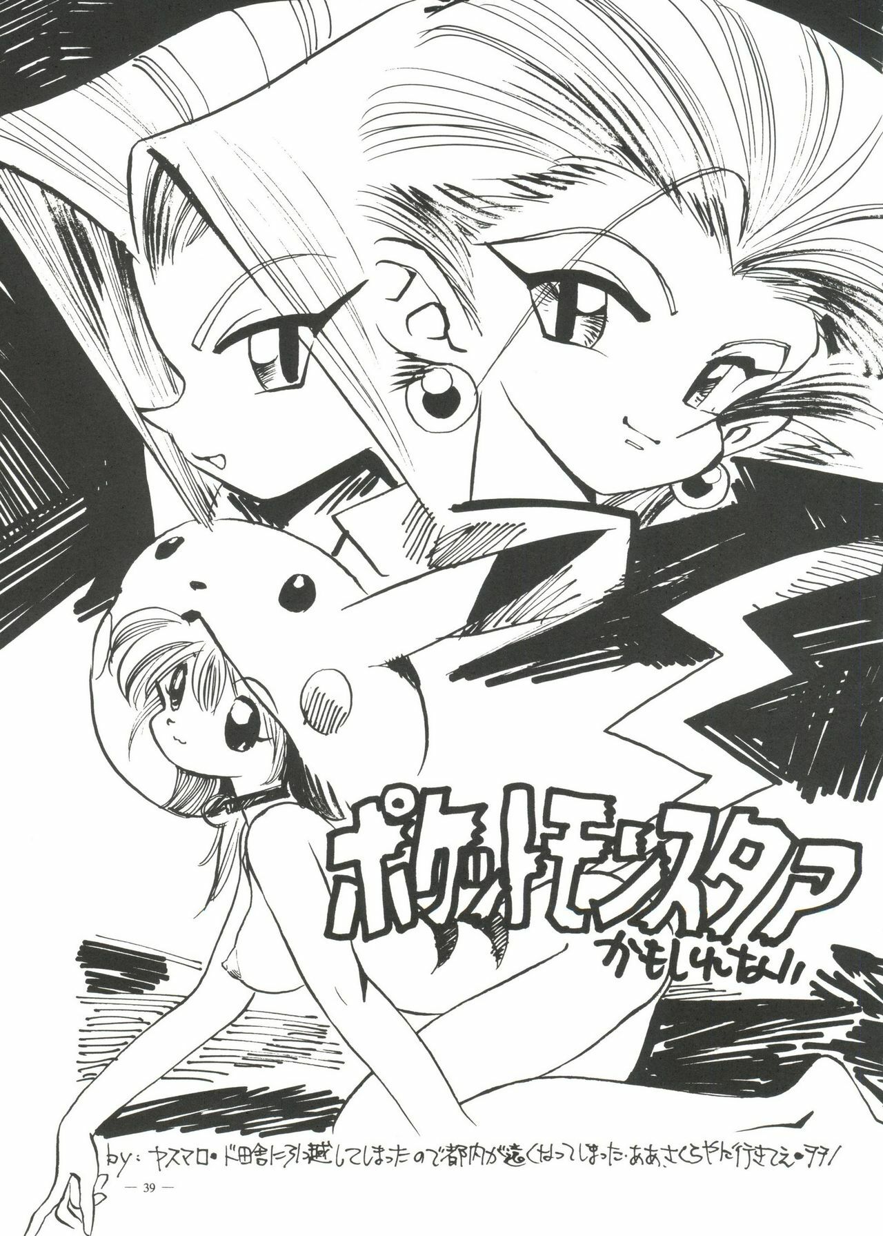 [Meirei Denpa] Meirei Denpa Senkyaku Banrai (Pokemon, Pretty Sammy, Revolutionary Girl Utena, Battle Athletes, Viper) page 37 full