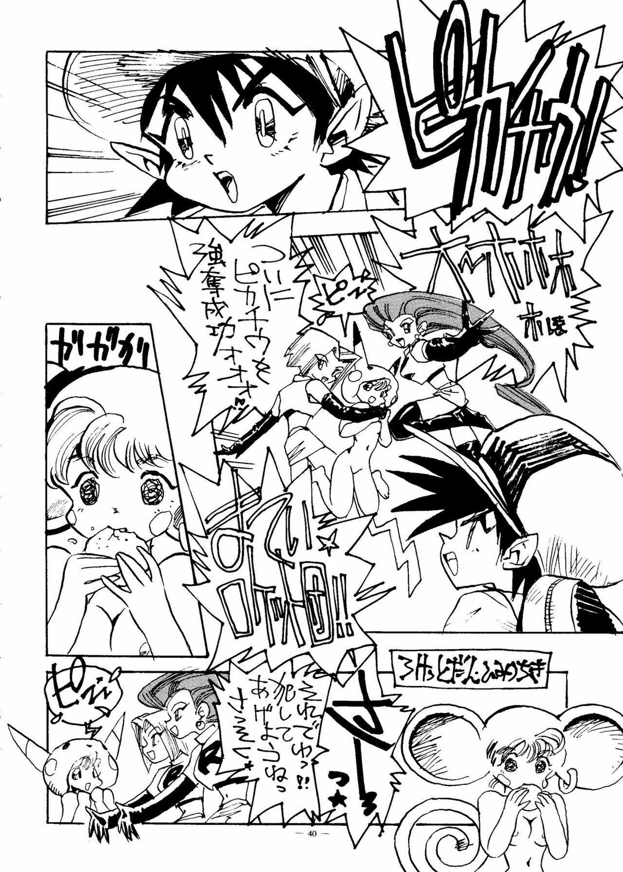 [Meirei Denpa] Meirei Denpa Senkyaku Banrai (Pokemon, Pretty Sammy, Revolutionary Girl Utena, Battle Athletes, Viper) page 38 full