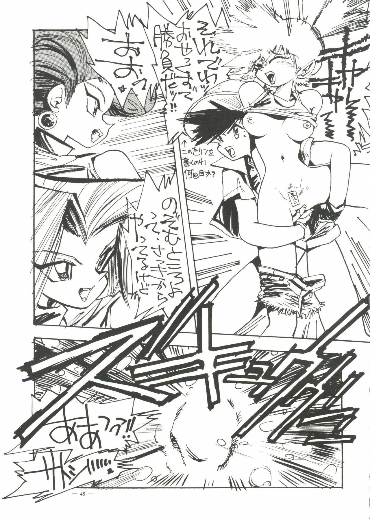 [Meirei Denpa] Meirei Denpa Senkyaku Banrai (Pokemon, Pretty Sammy, Revolutionary Girl Utena, Battle Athletes, Viper) page 43 full