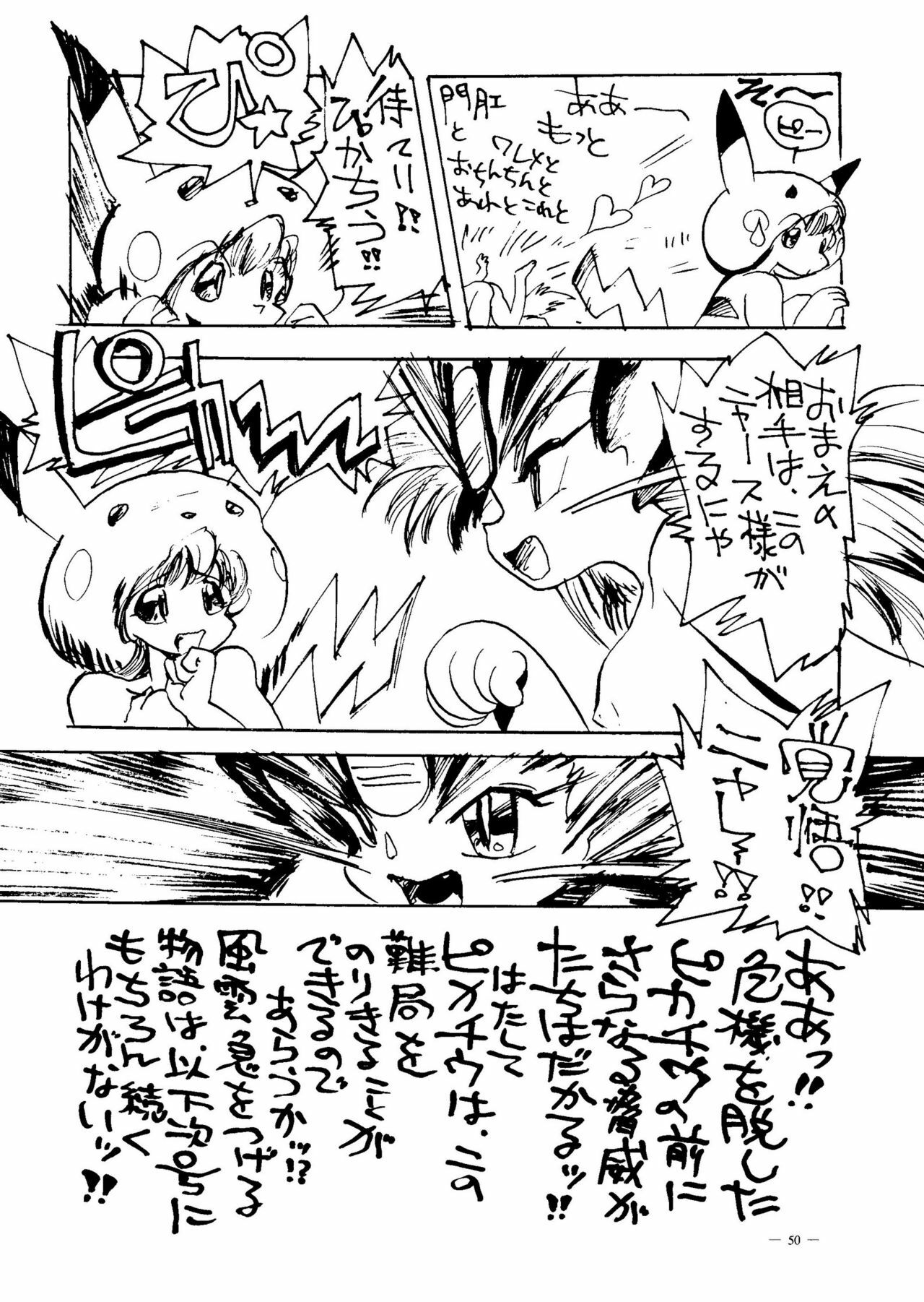 [Meirei Denpa] Meirei Denpa Senkyaku Banrai (Pokemon, Pretty Sammy, Revolutionary Girl Utena, Battle Athletes, Viper) page 48 full